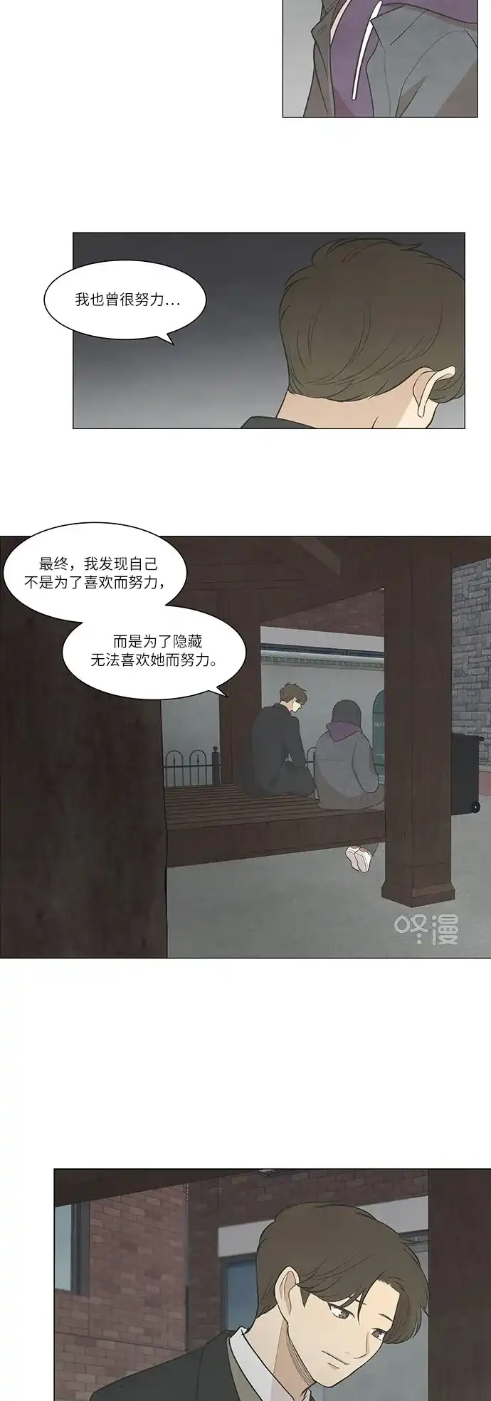 《只喜欢美男》第37话 第13页