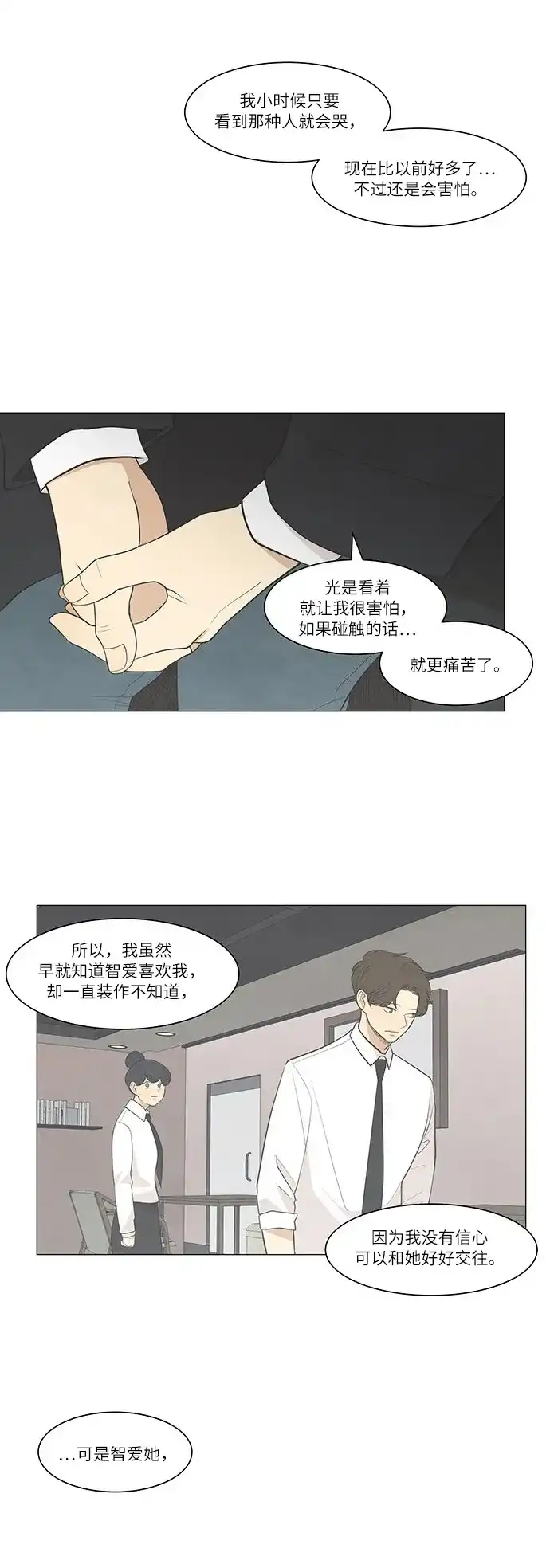 《只喜欢美男》第37话 第7页
