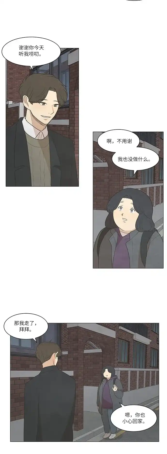 《只喜欢美男》第37话 第27页