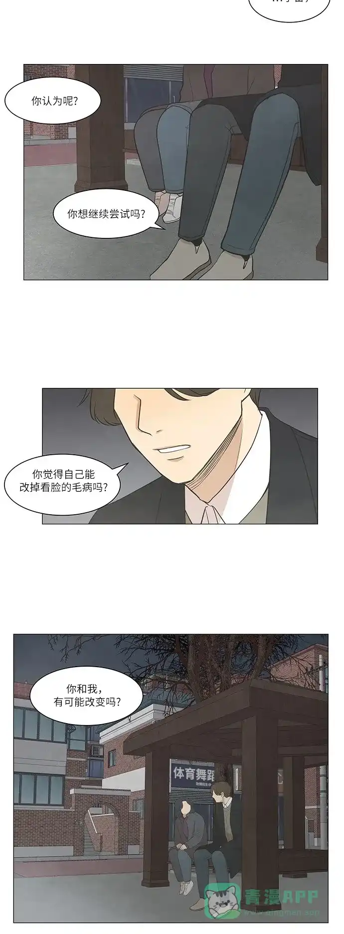 《只喜欢美男》第37话 第21页