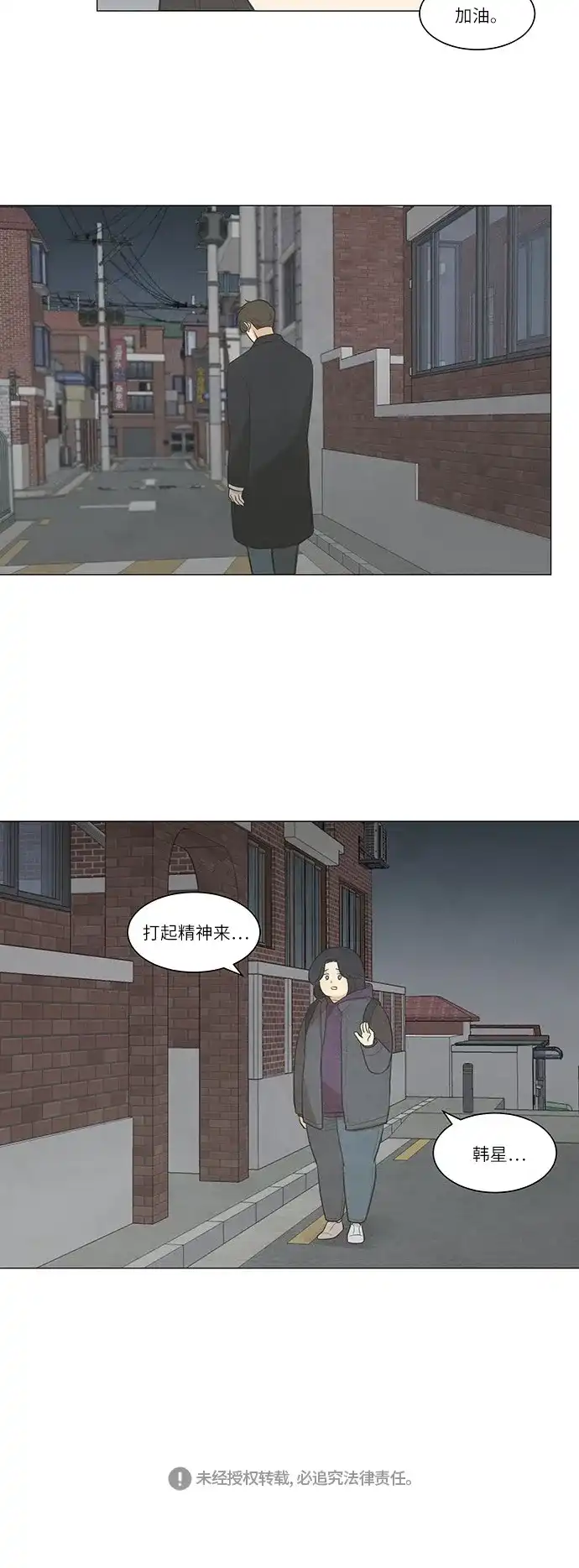 《只喜欢美男》第37话 第29页
