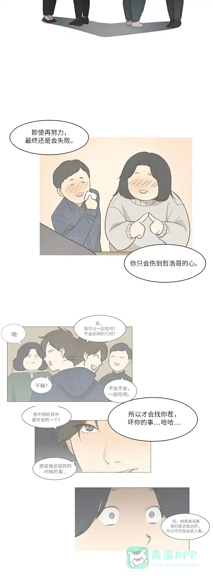 《只喜欢美男》第37话 第16页