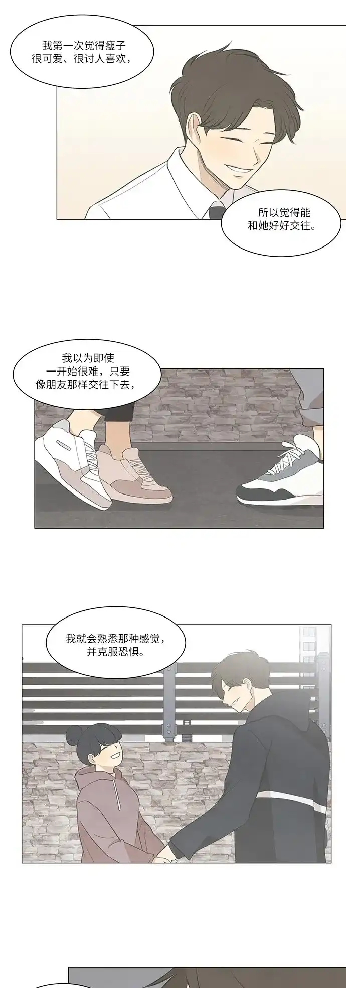《只喜欢美男》第37话 第9页