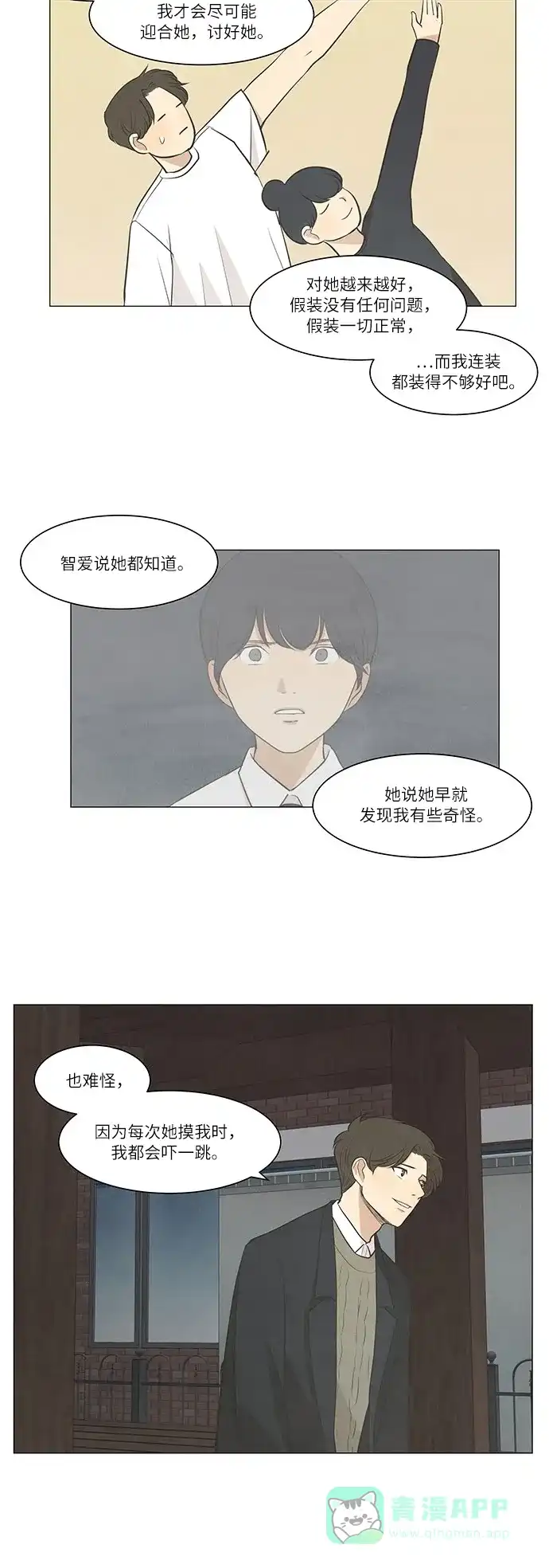 《只喜欢美男》第37话 第11页
