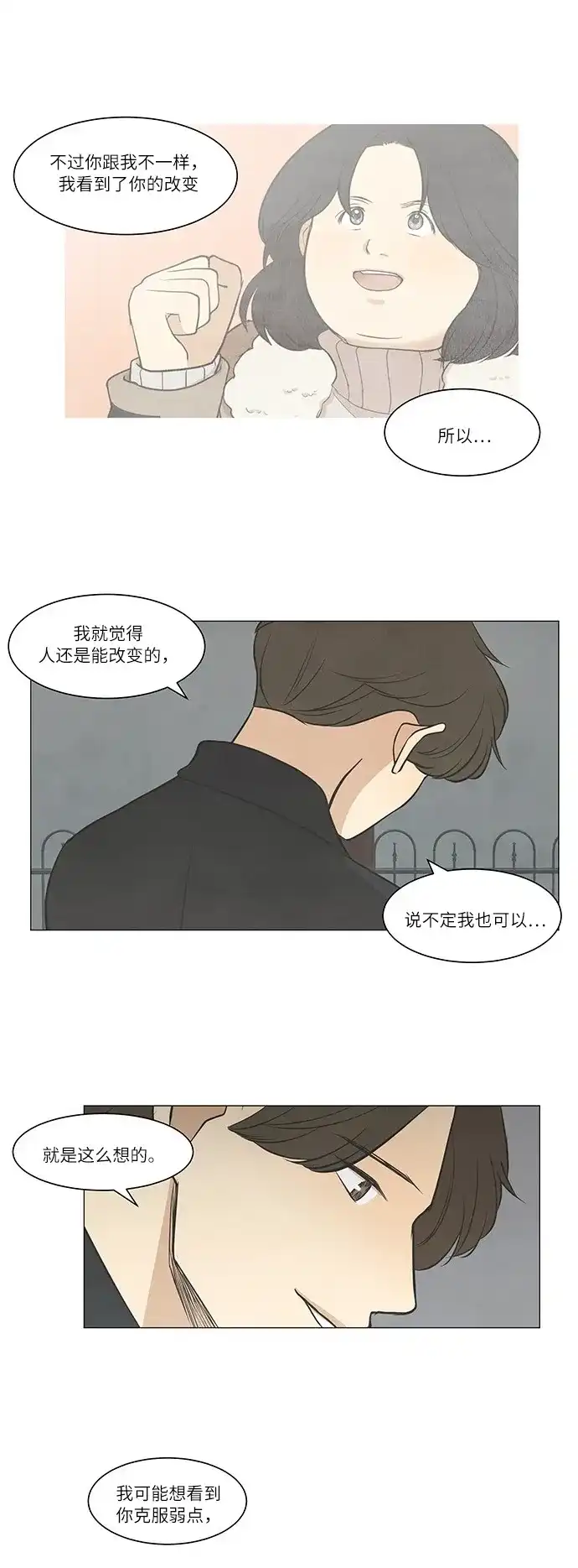 《只喜欢美男》第37话 第17页