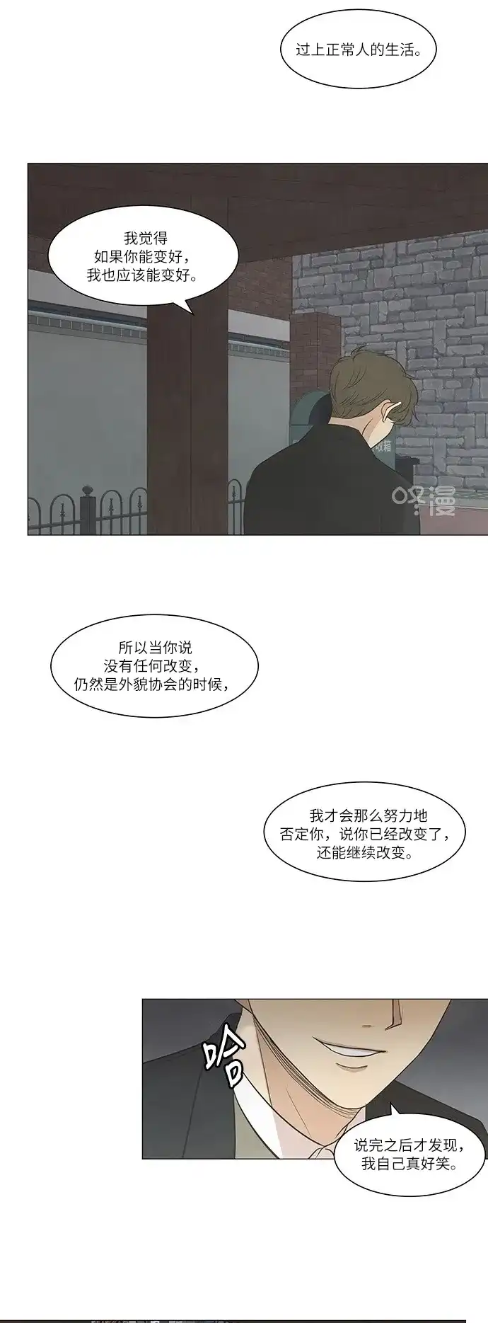 《只喜欢美男》第37话 第18页