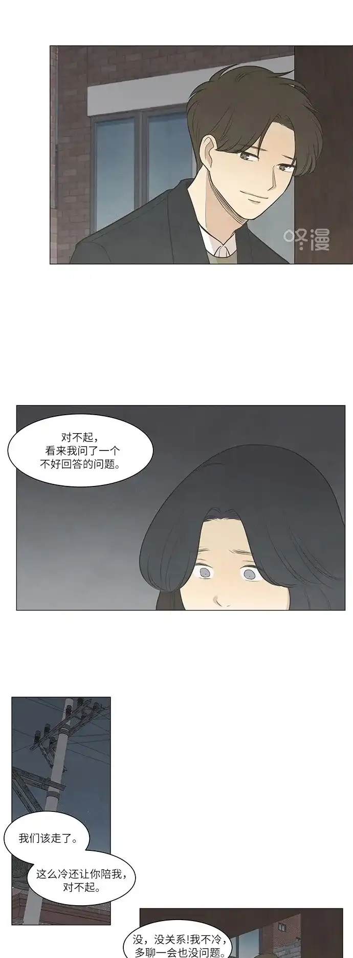 《只喜欢美男》第37话 第24页