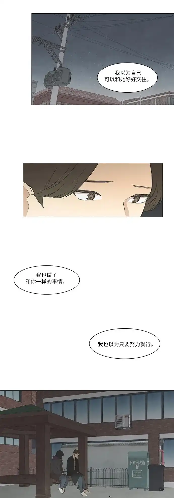 《只喜欢美男》第37话 第4页