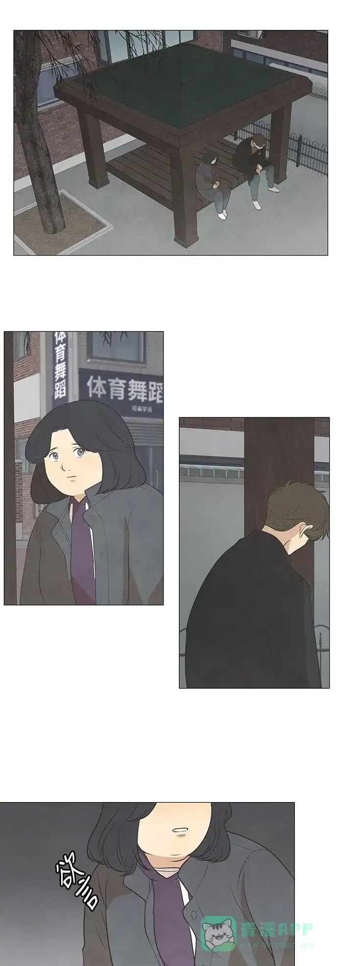 《只喜欢美男》第37话 第1页