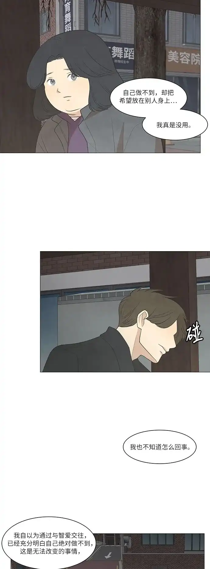 《只喜欢美男》第37话 第19页