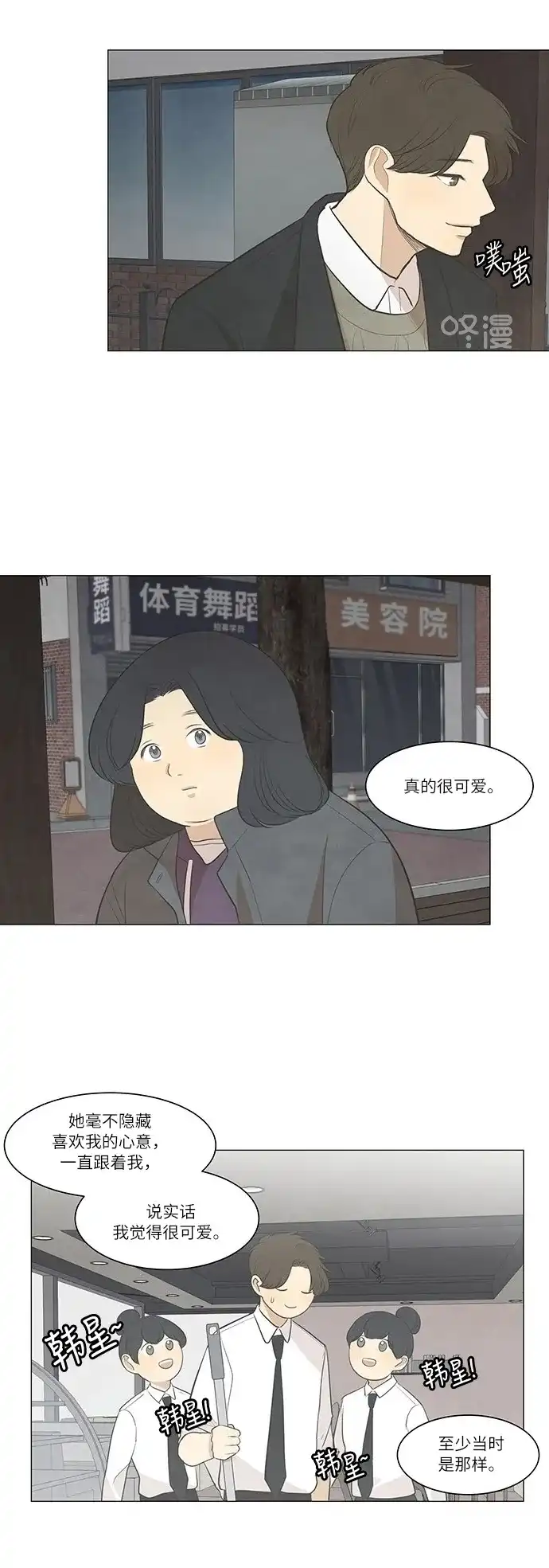 《只喜欢美男》第37话 第8页