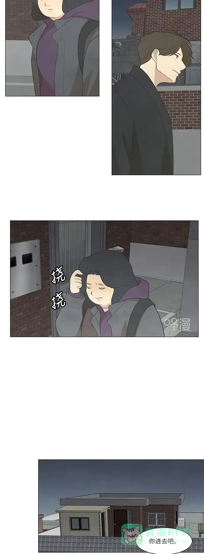 《只喜欢美男》第37话 第26页