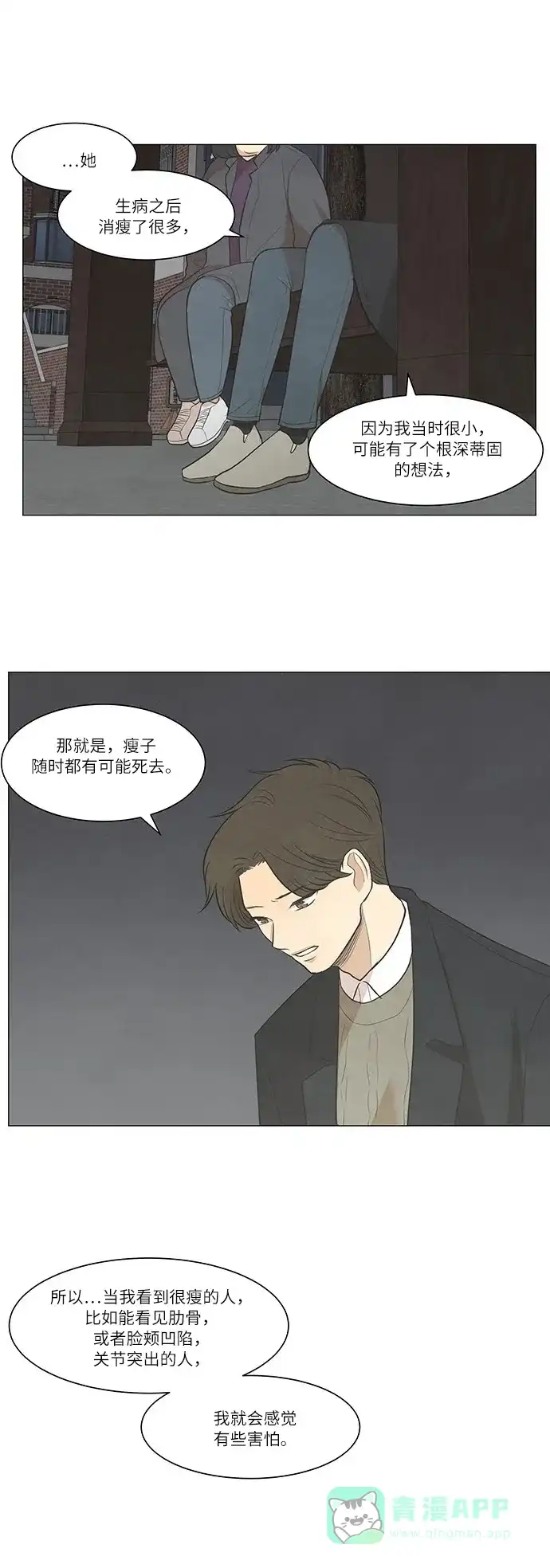 《只喜欢美男》第37话 第6页