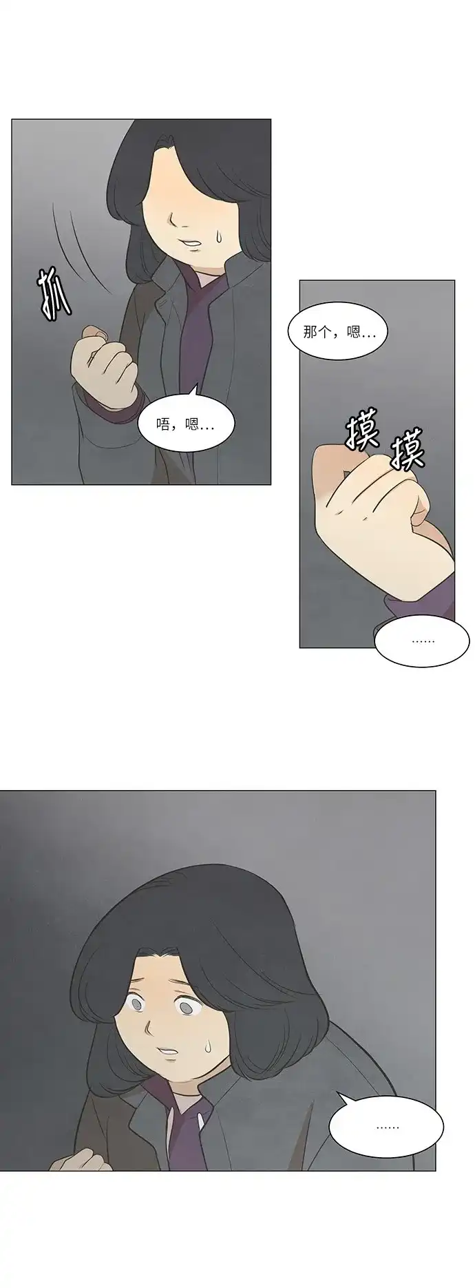 《只喜欢美男》第37话 第23页