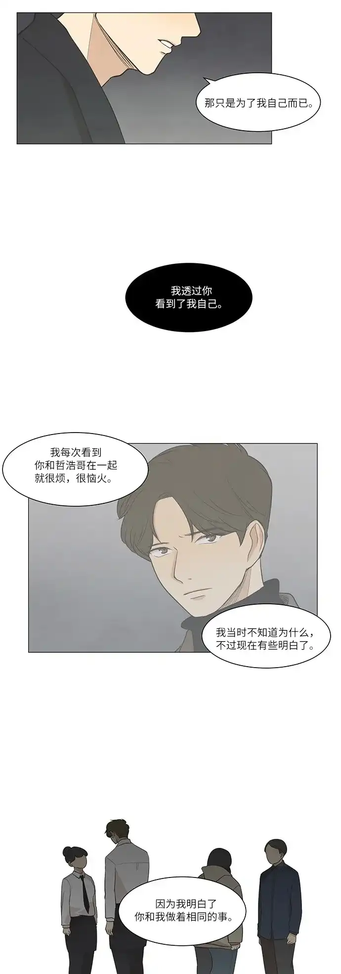 《只喜欢美男》第37话 第15页