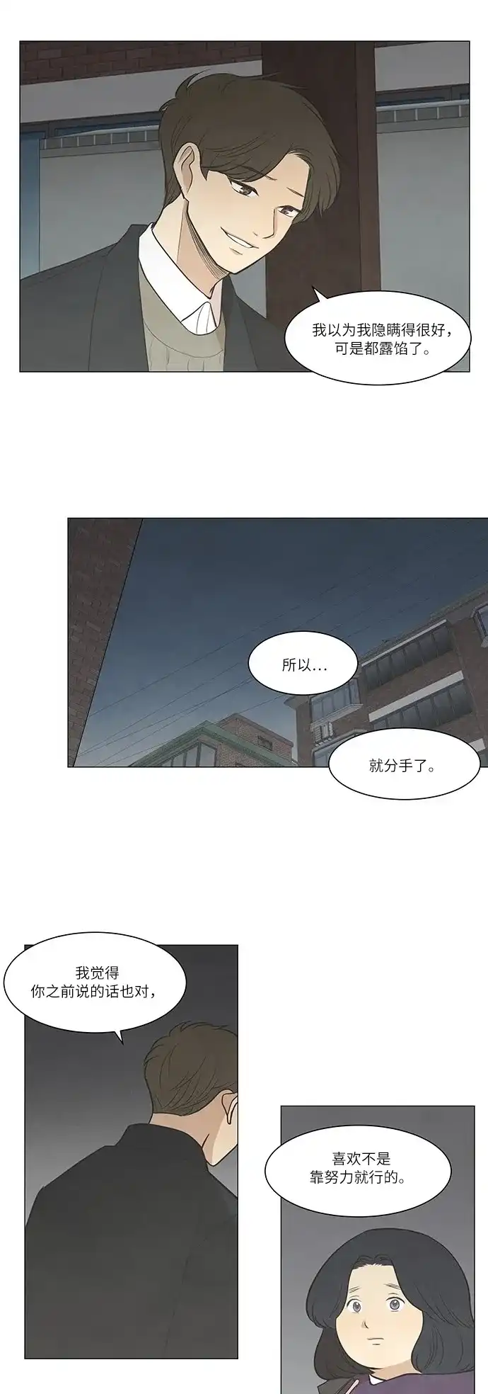 《只喜欢美男》第37话 第12页