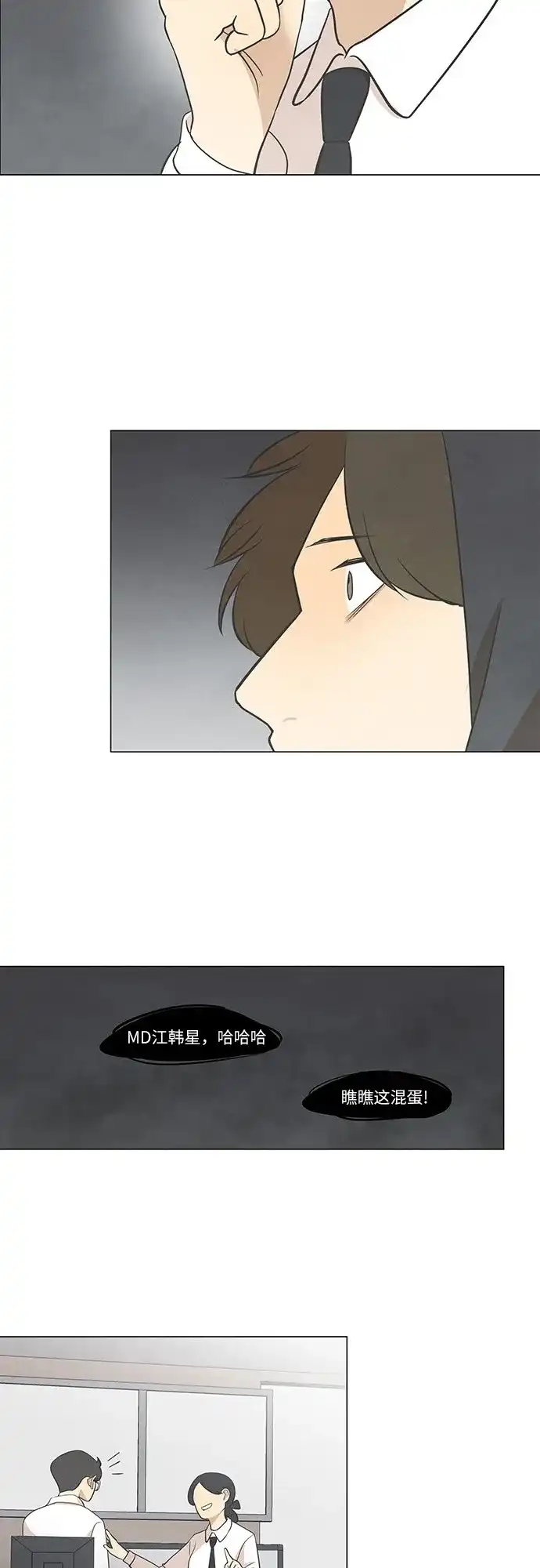 《只喜欢美男》第38话 第27页