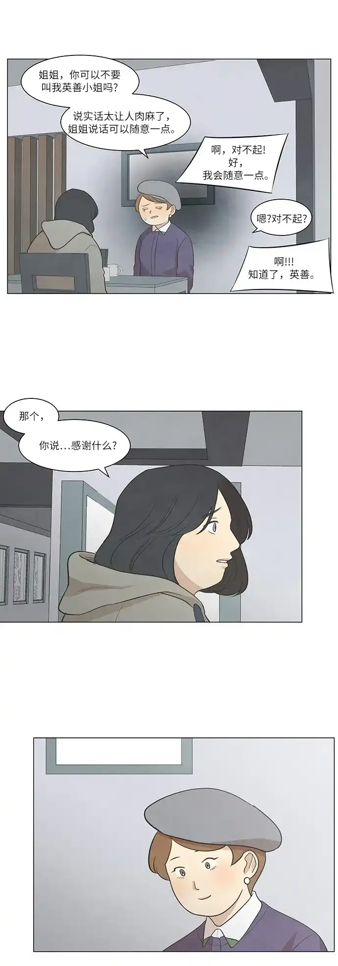 《只喜欢美男》第38话 第9页