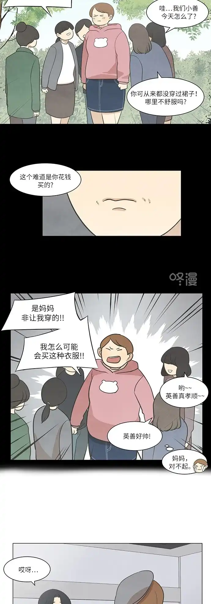 《只喜欢美男》第38话 第12页