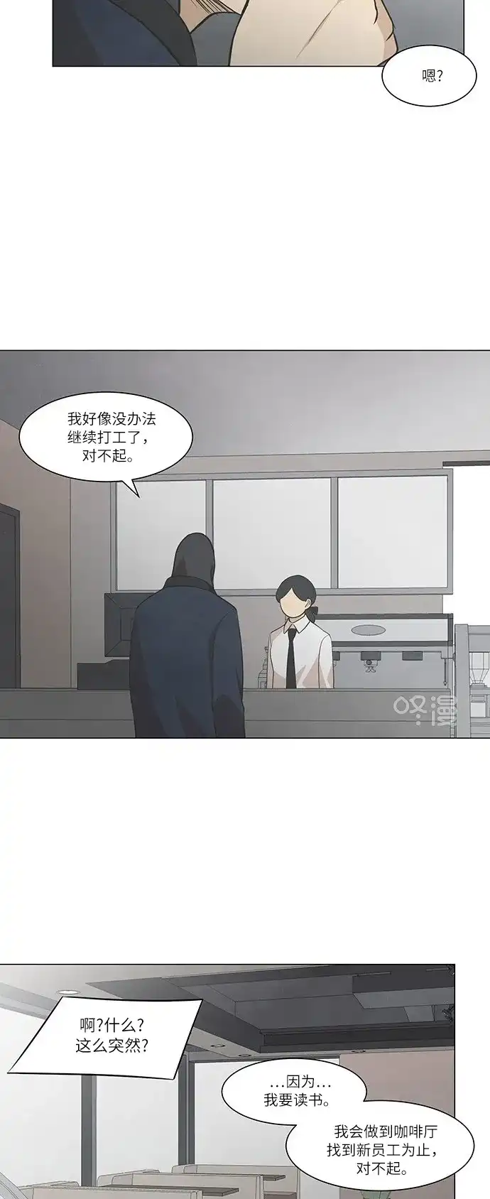 《只喜欢美男》第38话 第32页