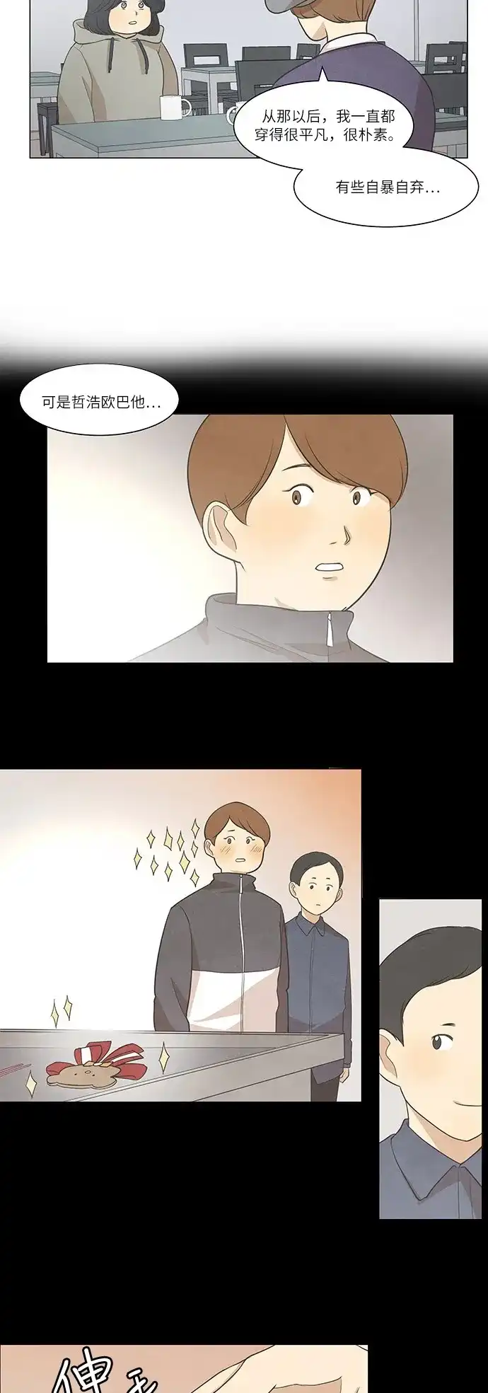 《只喜欢美男》第38话 第13页