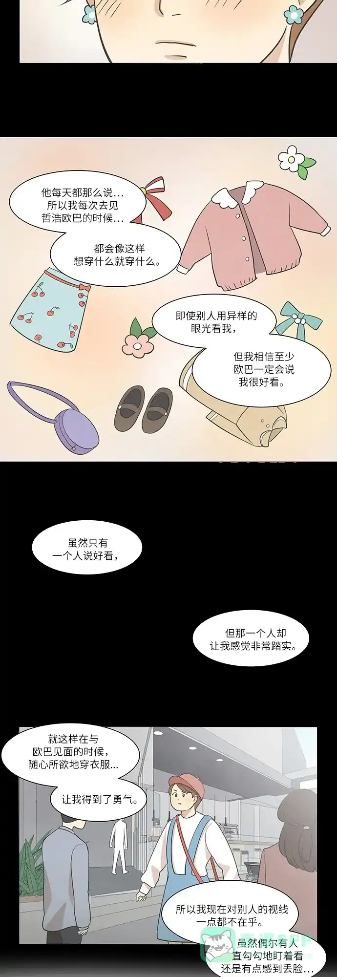 《只喜欢美男》第38话 第16页