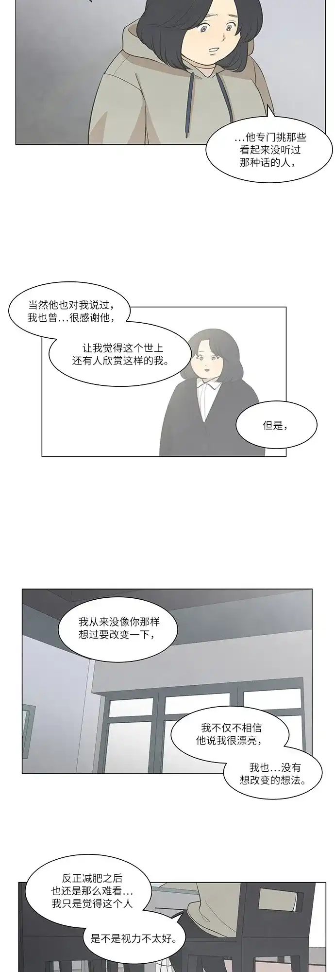 《只喜欢美男》第38话 第19页