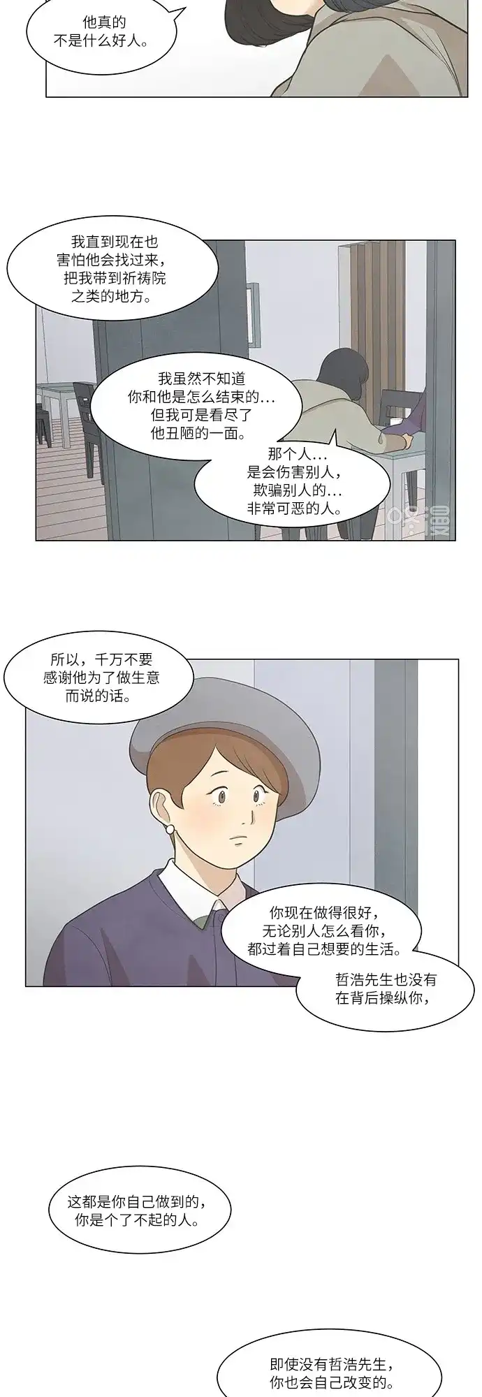 《只喜欢美男》第38话 第22页
