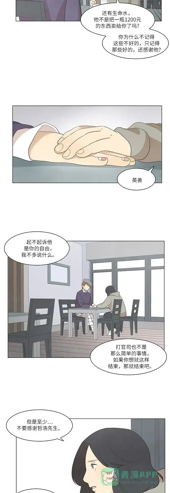 《只喜欢美男》第38话 第21页