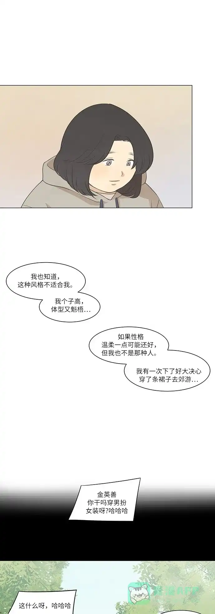《只喜欢美男》第38话 第11页
