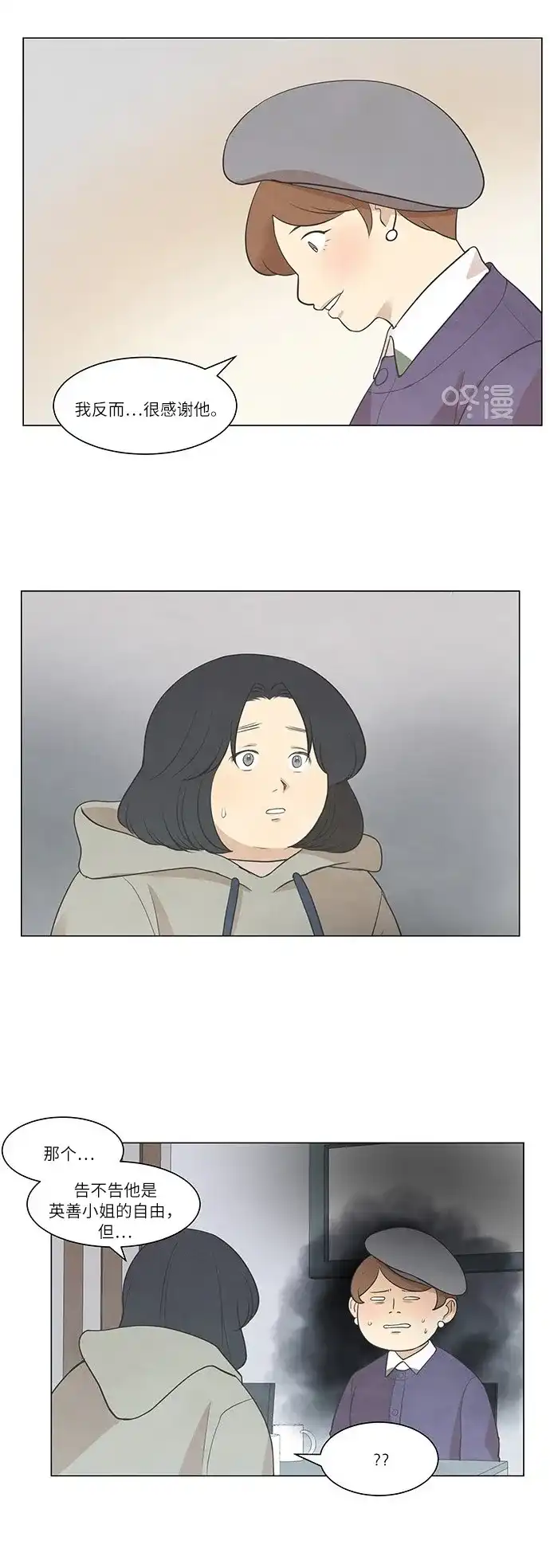 《只喜欢美男》第38话 第8页