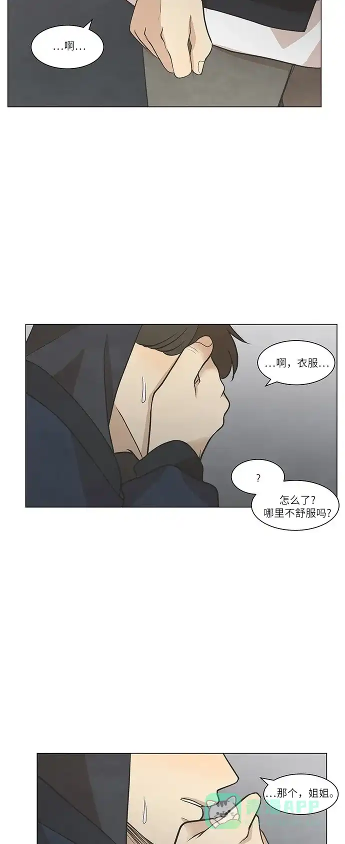 《只喜欢美男》第38话 第31页