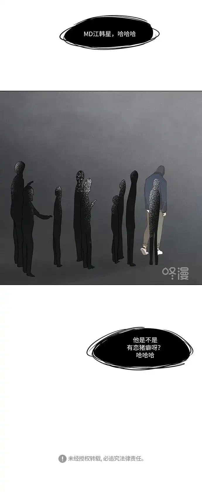 《只喜欢美男》第38话 第34页