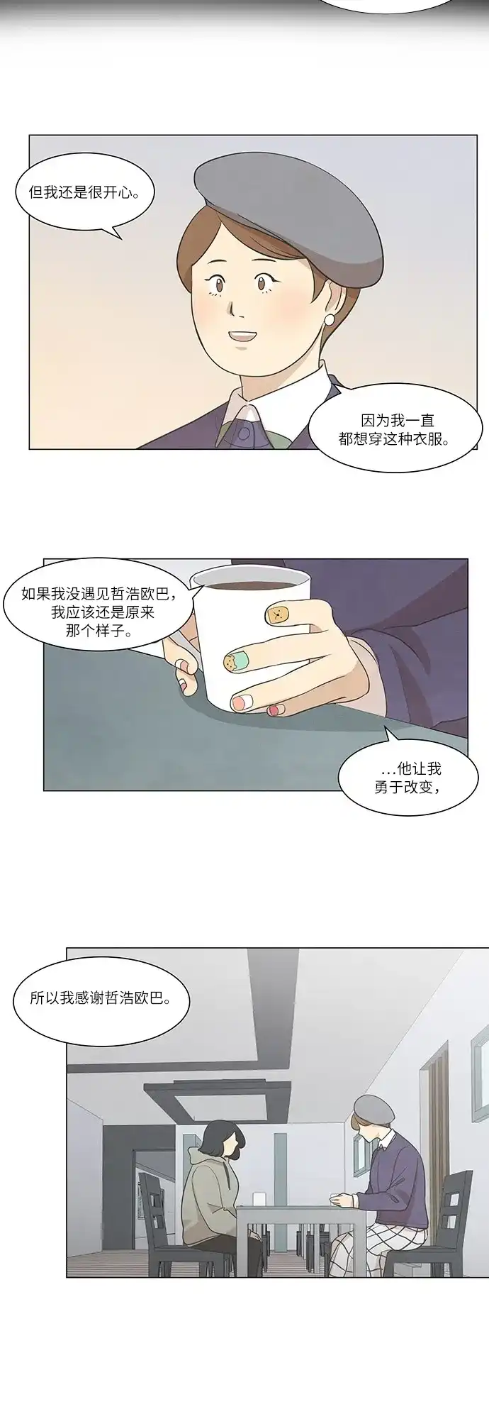 《只喜欢美男》第38话 第17页