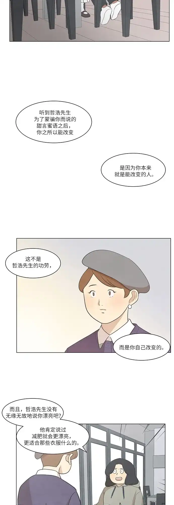 《只喜欢美男》第38话 第20页