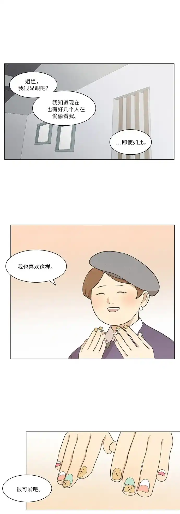 《只喜欢美男》第38话 第10页