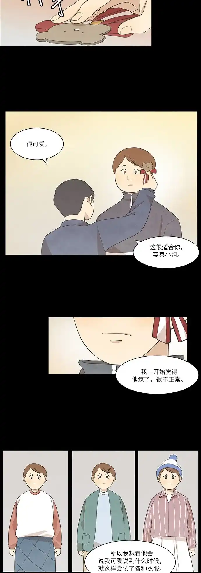 《只喜欢美男》第38话 第14页