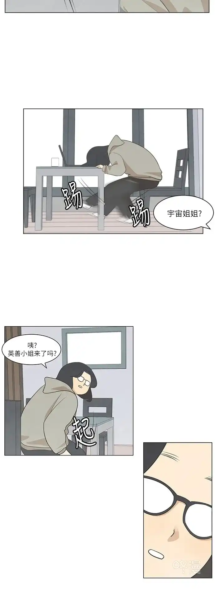 《只喜欢美男》第38话 第3页