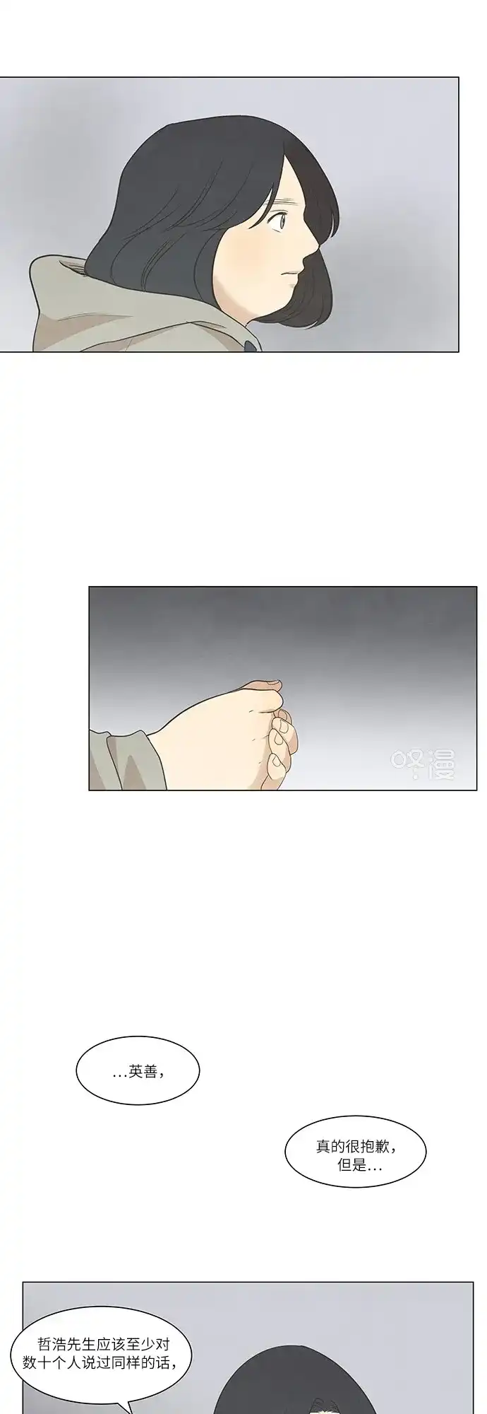 《只喜欢美男》第38话 第18页