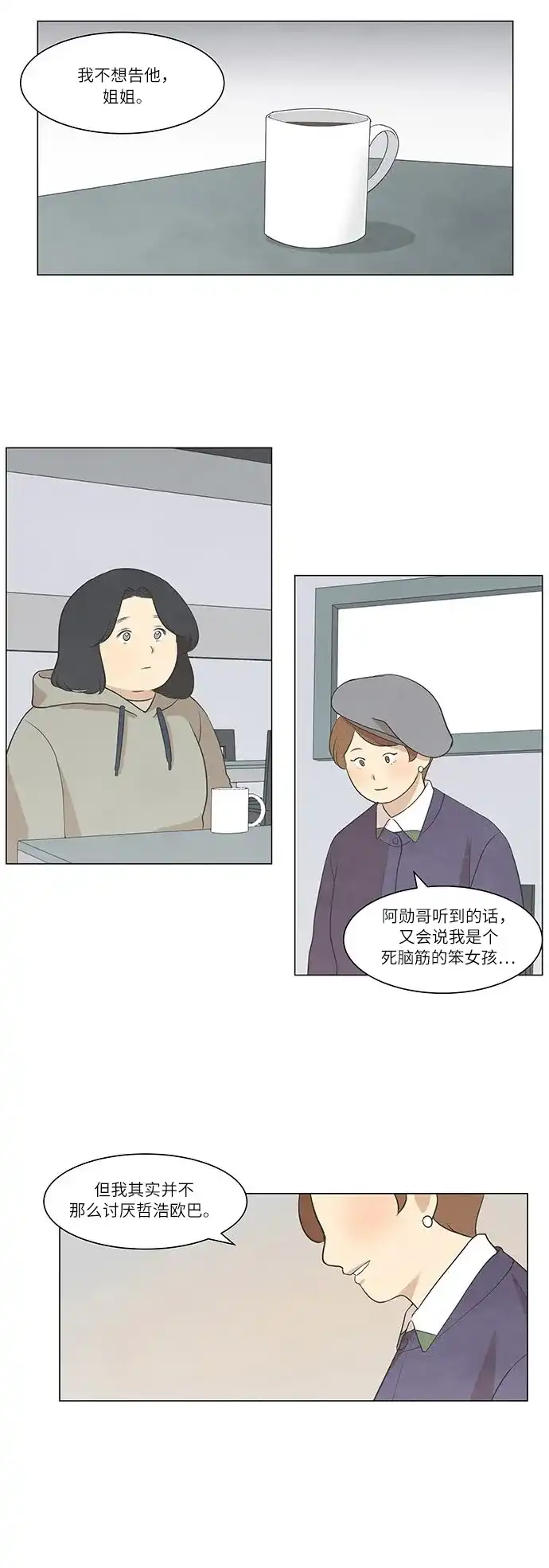 《只喜欢美男》第38话 第7页