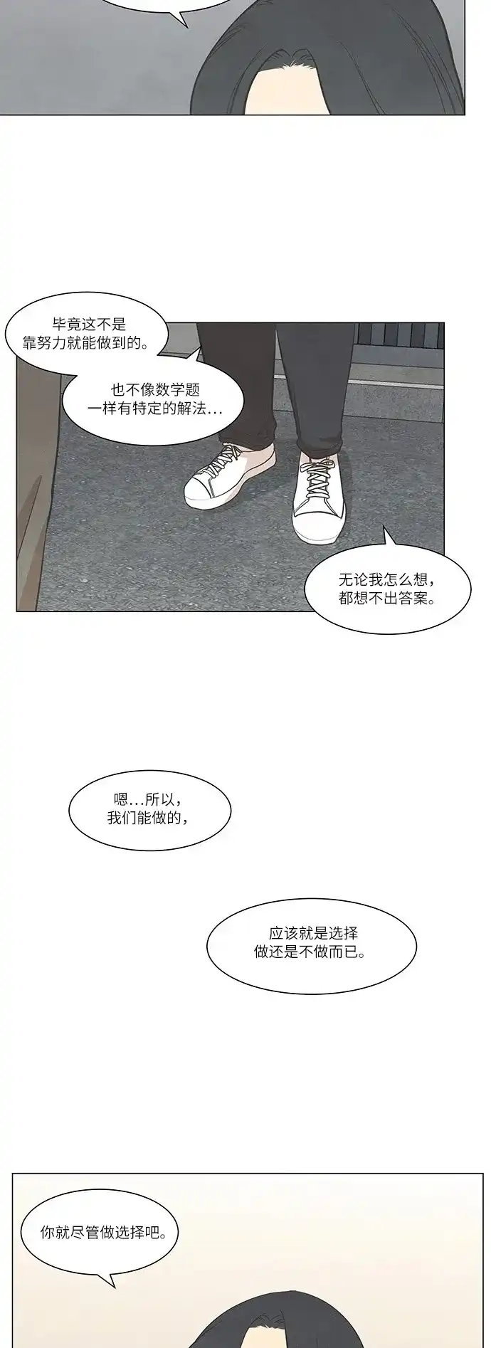 《只喜欢美男》第39话 第22页