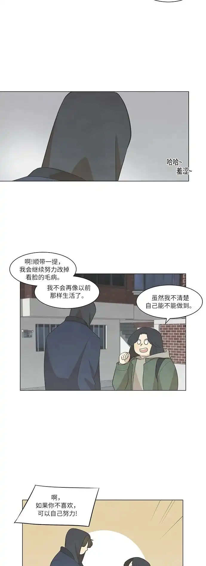 《只喜欢美男》第39话 第24页