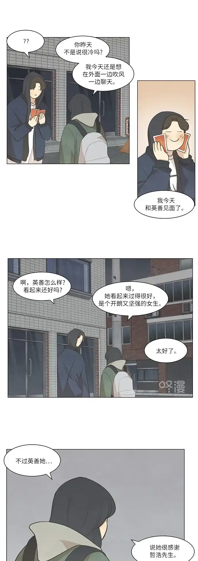 《只喜欢美男》第39话 第12页