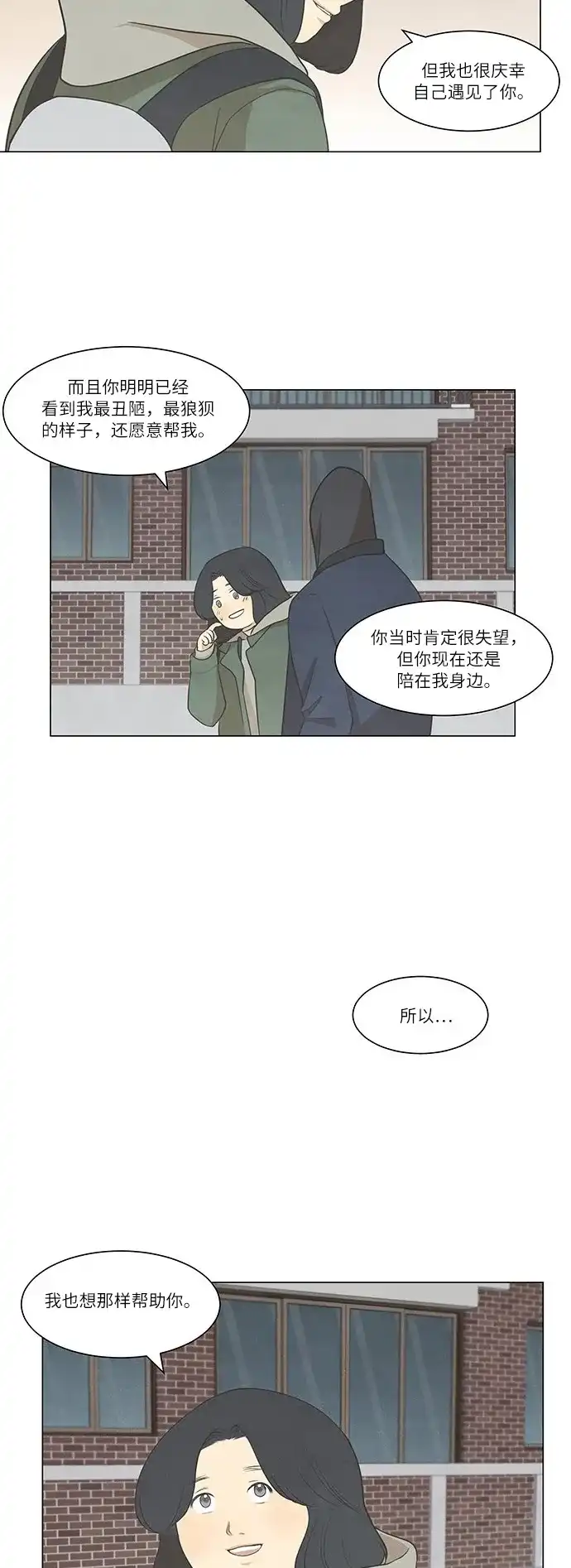 《只喜欢美男》第39话 第20页