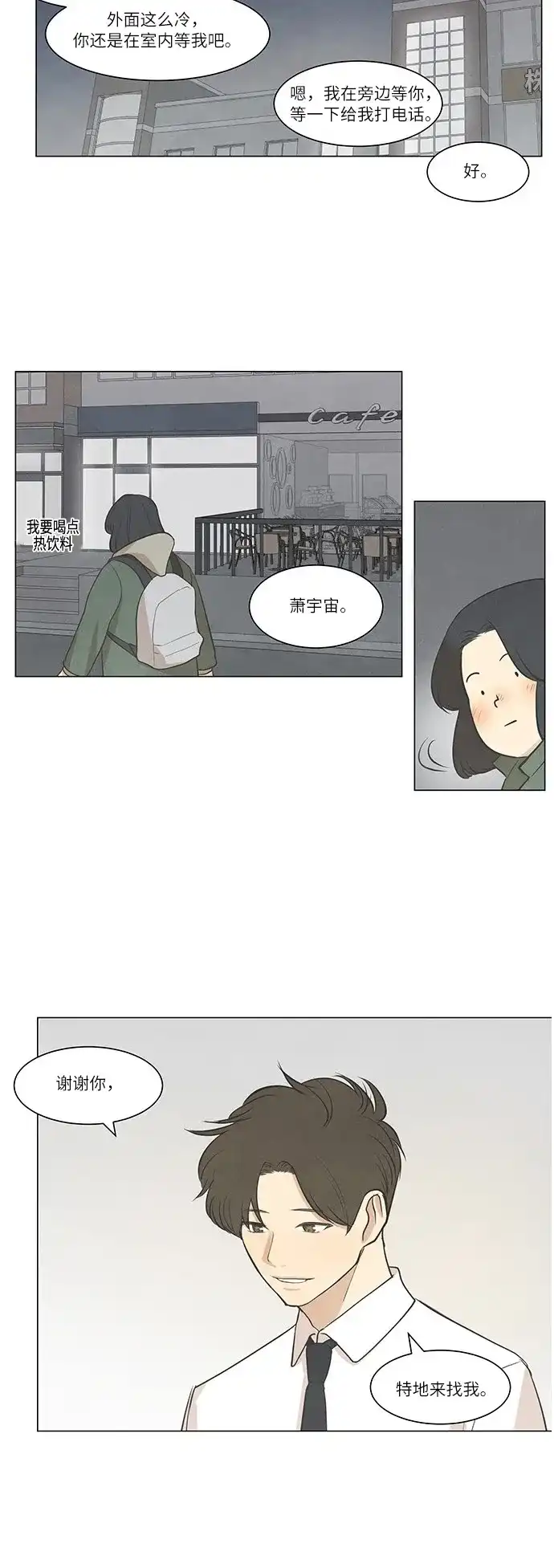 《只喜欢美男》第39话 第10页