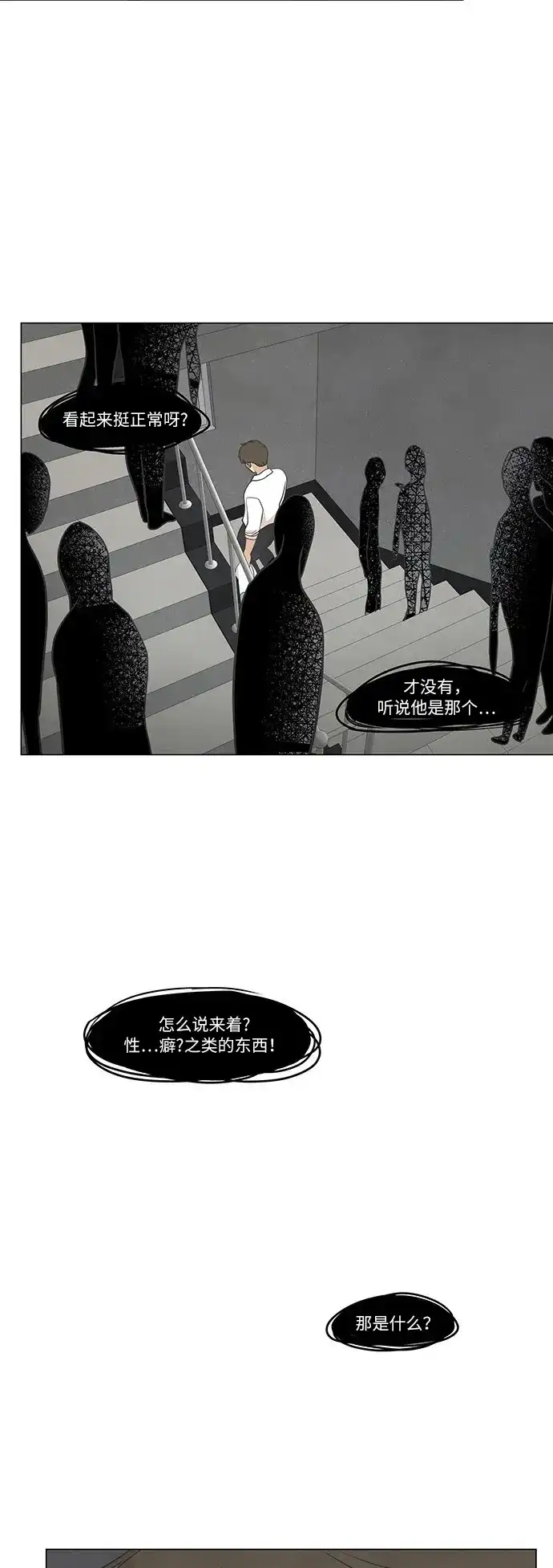 《只喜欢美男》第39话 第2页