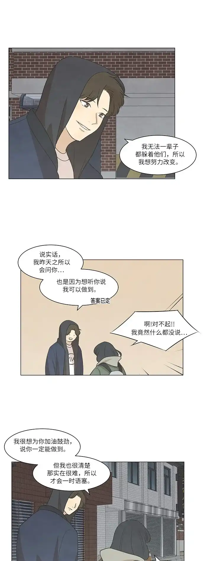 《只喜欢美男》第39话 第27页
