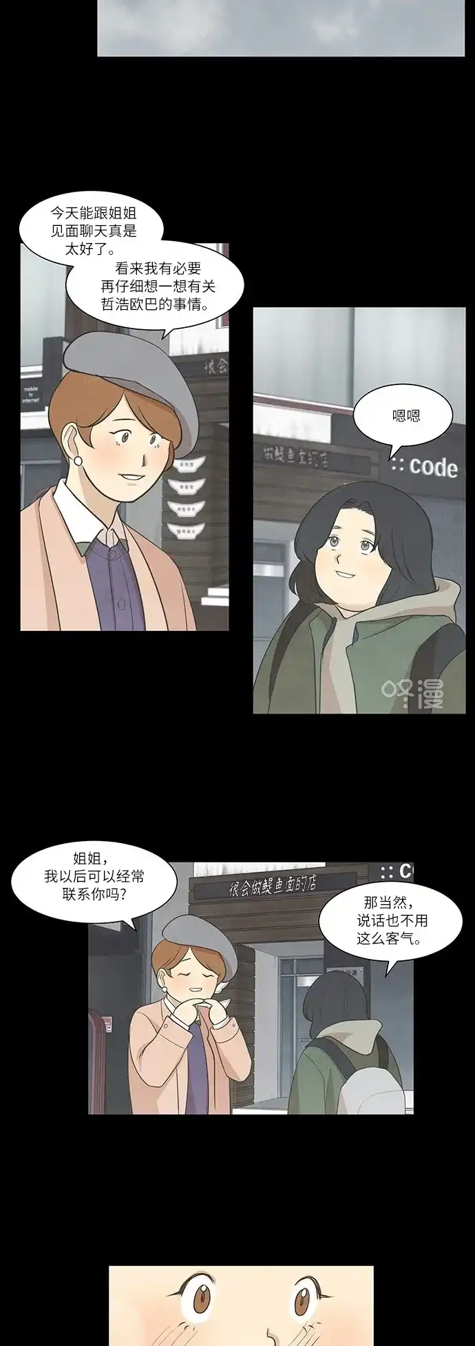 《只喜欢美男》第39话 第14页