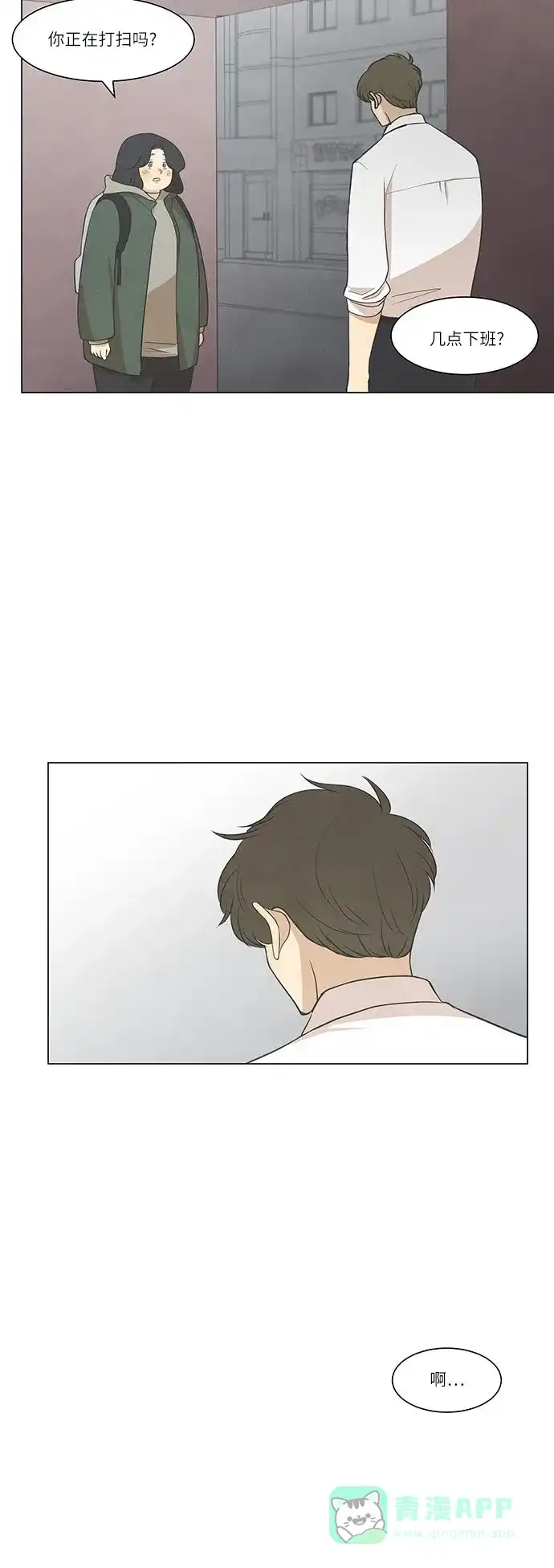 《只喜欢美男》第39话 第6页