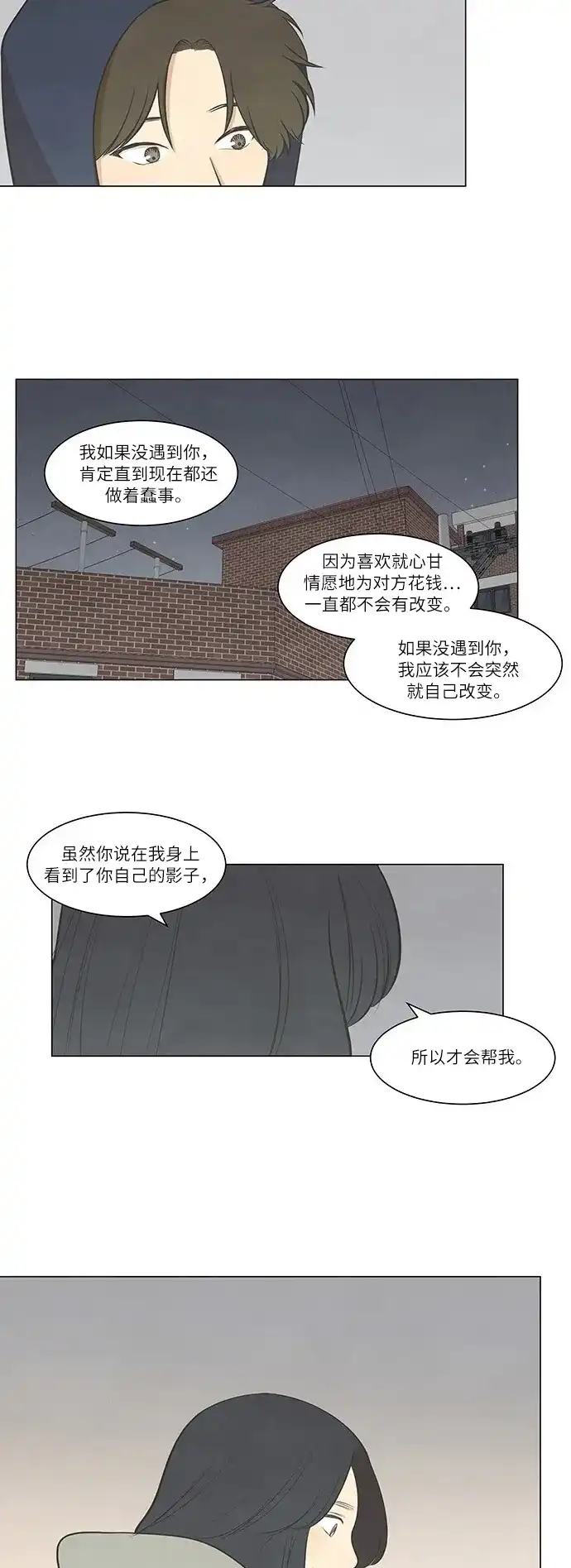 《只喜欢美男》第39话 第19页